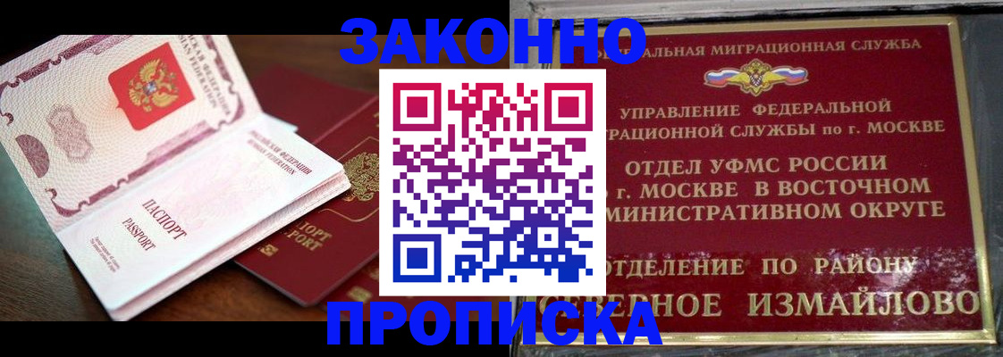 прописка штамп в Элисте