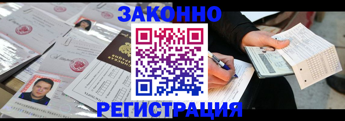 временная регистрация в Элисте