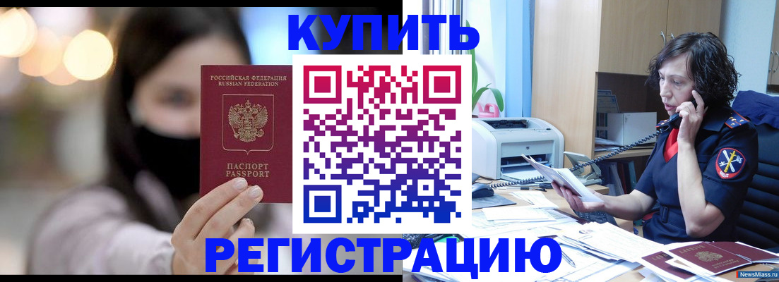 прописка иностранных граждан в Элисте