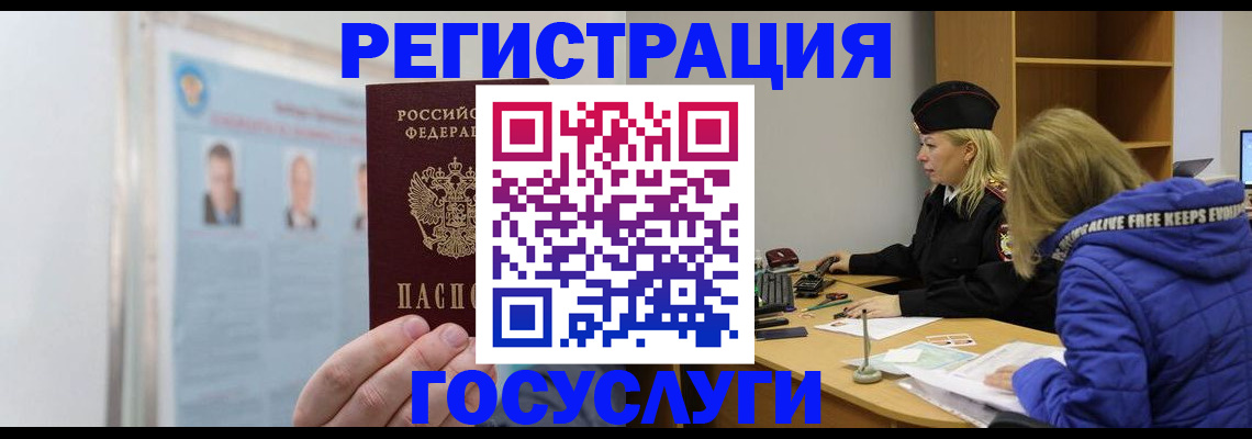 прописка для работы в Элисте