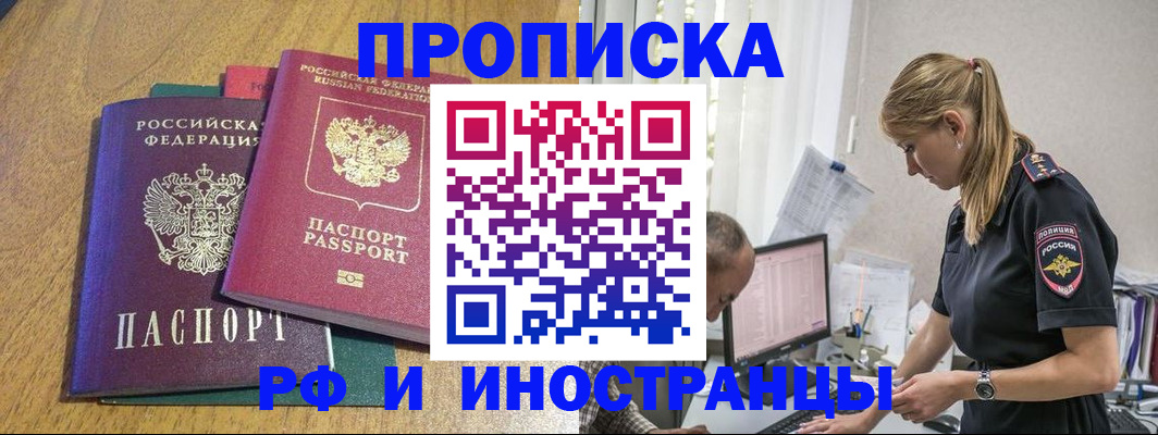 прописка в квартире в Элисте