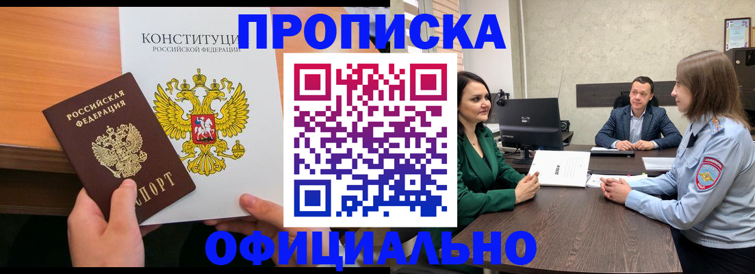 временная регистрация в квартире в Элисте